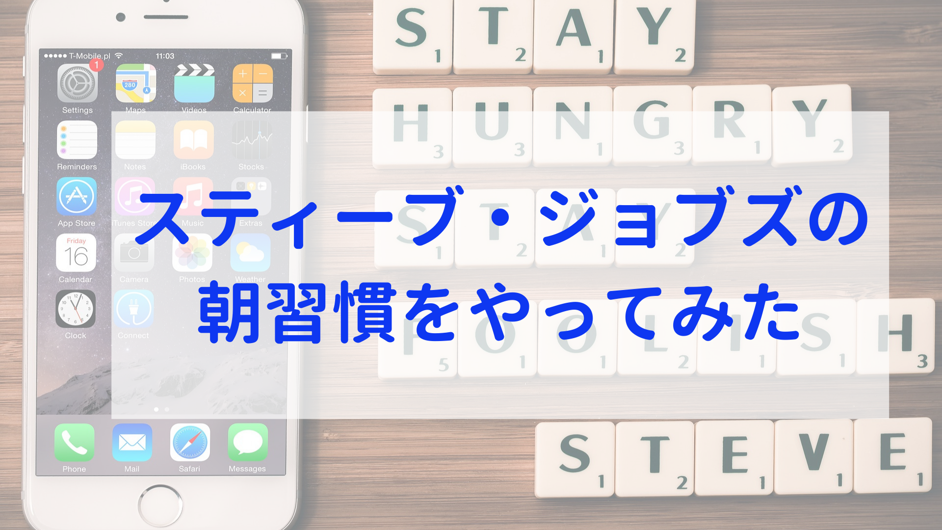 スティーブ ジョブズの朝習慣を実践したら人生が変わったお話 さち保健室