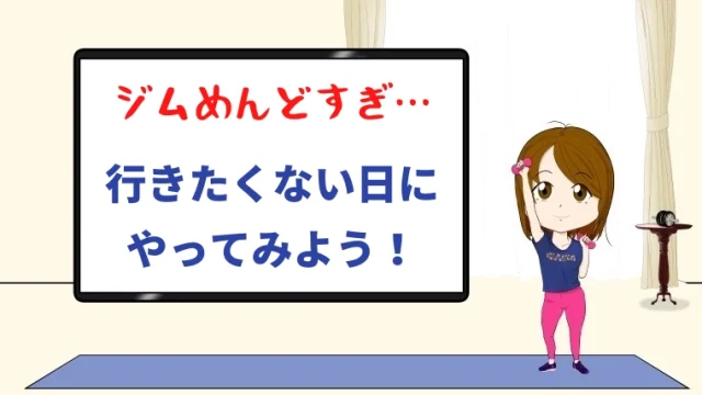 リーンボディが続かない人必見 レッスン選びの見直しポイント5選 習慣化ママ