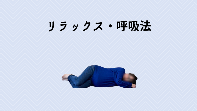 SOELU(ソエル)マタニティヨガのリラックス・呼吸法コース